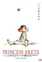 הנסיכה אריטה כתובית | Princess Arete Subtitle