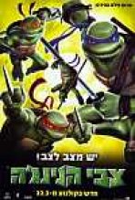 צבי הנינג'ה כתובית | TMNT Subtitle