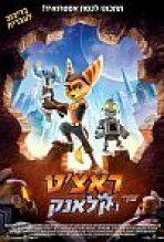 ראצ'ט וקלאנק כתובית | Ratchet And Clank Subtitle