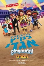 פליימוביל: הסרט כתובית | Playmobil: The Movie Subtitle