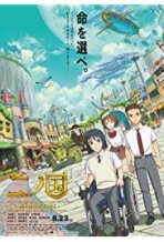 העולם האחר כתובית | Ni no Kuni Subtitle