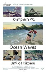 גלי האוקיינוס כתובית | Ocean Waves / Umi ga kikoeru Subtitle