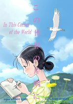 בפינה זו של העולם כתובית | Kono sekai no katasumi ni Subtitle