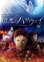 חליפה ניידת גנדאם: הפלאש של הת'אוויי כתובית | Mobile Suit Gundam Hathaway Subtitle