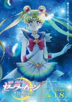 סיילור מון, לוחמת יפה לנצח: הסרט כתובית | Pretty Guardian Sailor Moon Eternal: The Movie Subtitle