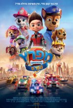 מפרץ ההרפתקאות: הסרט כתובית | PAW Patrol: The Movie Subtitle