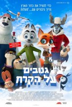גנובים על הקרח כתובית | Arctic Dogs Subtitle