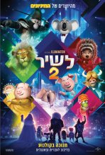 לשיר 2 כתובית | Sing 2 Subtitle
