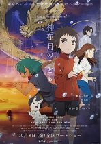 הרפתקה באיזומו כתובית | Child of Kamiari Month / Subtitle