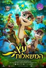 עץ המשאלות כתובית | The Wishmas Tree Subtitle