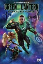 כוחו של גרין לנטרן כתובית | Green Lantern: Beware My Power Subtitle