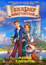 שובו של גוליבר כתובית | Gulliver Returns Subtitle