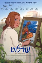 שרלוט כתובית | Charlotte Subtitle
