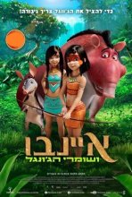 איינבו ושומרי הג'ונגל כתובית | Ainbo / AINBO: Spirit of the Amazon Subtitle