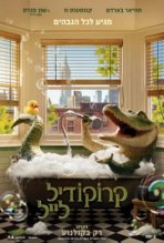 קרוקודיל לייל כתובית | Lyle, Lyle, Crocodile Subtitle