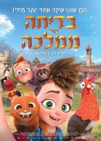 בדיחה של ממלכה כתובית | Pils Adventures Subtitle