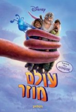 עולם מוזר כתובית | Strange World Subtitle