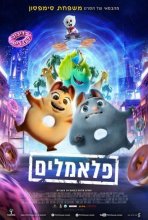 פלאמלים כתובית | Extinct Subtitle