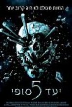 יעד סופי 5 כתובית | Final Destination 5 Subtitle
