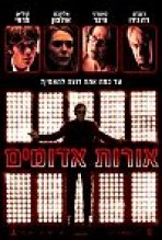 אורות אדומים כתובית | Red Lights Subtitle