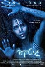 גוטיקה כתובית | Gothika Subtitle