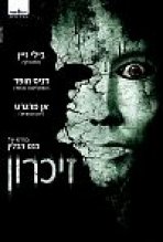 זיכרון כתובית | Memory Subtitle