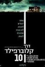 דרך קלוברפילד 10 כתובית | 10 Cloverfield Lane Subtitle