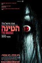 הטינה כתובית | The Grudge Subtitle