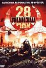 28 שבועות אחרי כתובית | 28 Weeks Later Subtitle