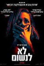 לא לנשום כתובית | Don't Breathe Subtitle