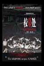 The Haunted School כתובית | Hau Mo Chu Subtitle