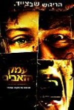 עמק הזאבים כתובית | Wolf Creek Subtitle