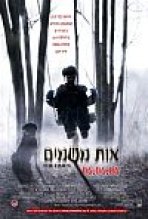 אות משמיים כתובית | The Omen Subtitle