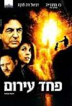 פחד עירום כתובית | Naked Fear Subtitle