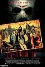 יום שישי ה-13 כתובית | Friday The 13Th Subtitle