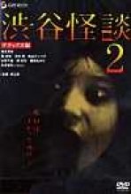 The Locker 2 כתובית | Shibuya Kaidan 2 Subtitle
