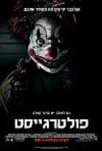 פולטרגייסט כתובית | Poltergeist Subtitle