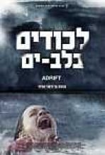 לכודים בלב-ים כתובית | Open Water 2: Adrift Subtitle