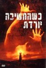 כשהחשיכה יורדת כתובית | Darkness Falls Subtitle