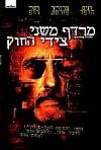 מרדף משני צידי החוק כתובית | The Spreading Ground Subtitle