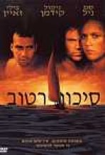 סיכון רטוב כתובית | Dead Calm Subtitle