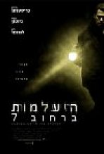 היעלמות ברחוב 7 כתובית | Vanishing On 7th Street Subtitle