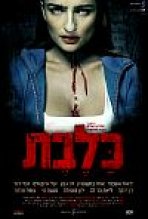 כלבת כתובית | Kalevet Subtitle