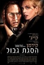 הסגת גבול כתובית | Trespass Subtitle