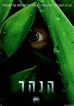 הנהר כתובית | The River Subtitle