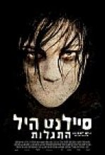 סיילנט היל: התגלות כתובית | Silent Hill: Revelation 3D Subtitle