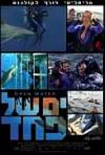 ים של פחד כתובית | Open Water Subtitle