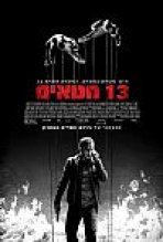 13 חטאים כתובית | 13 Sins Subtitle
