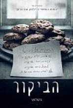 הביקור כתובית | The Visit Subtitle