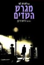 מגרש השדים כתובית | The Exorcist Subtitle